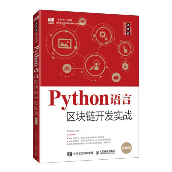 区块链实战(区块链实战从技术创新到商业模式百度网盘)