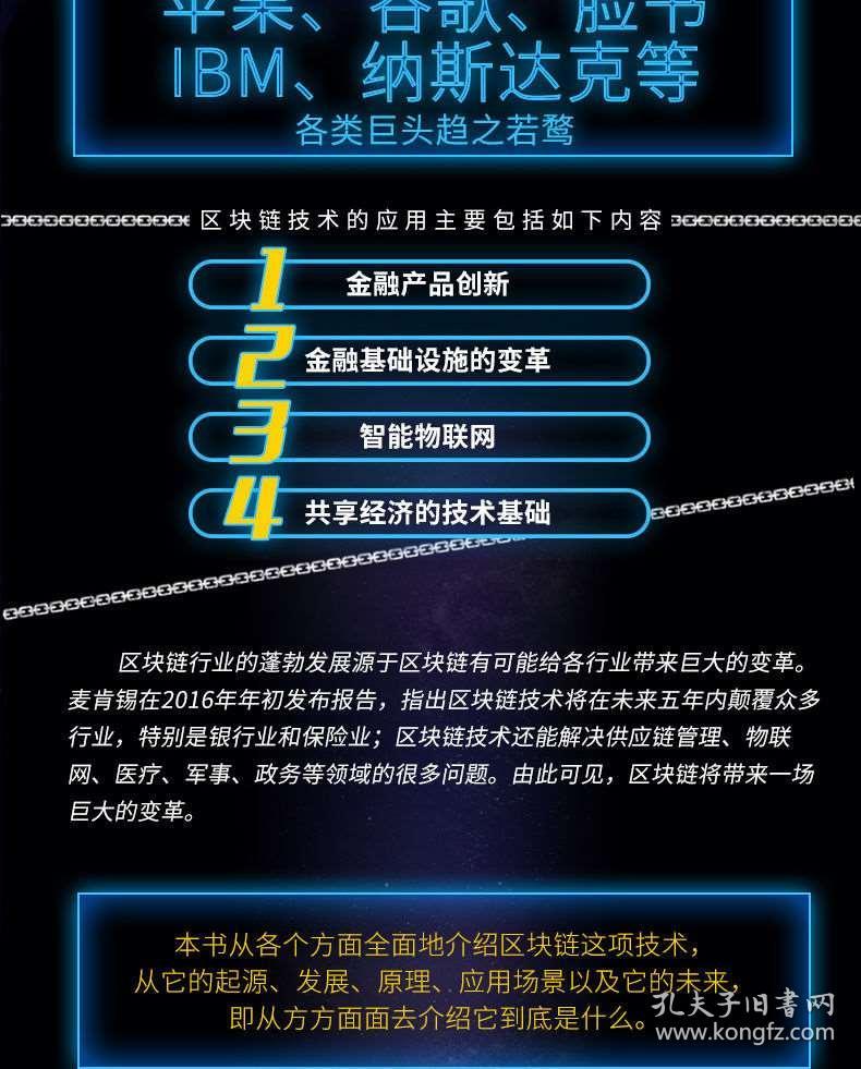 区块链实战(区块链实战从技术创新到商业模式百度网盘)