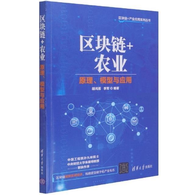 农业区块链(农业区块链发展现状有哪些)