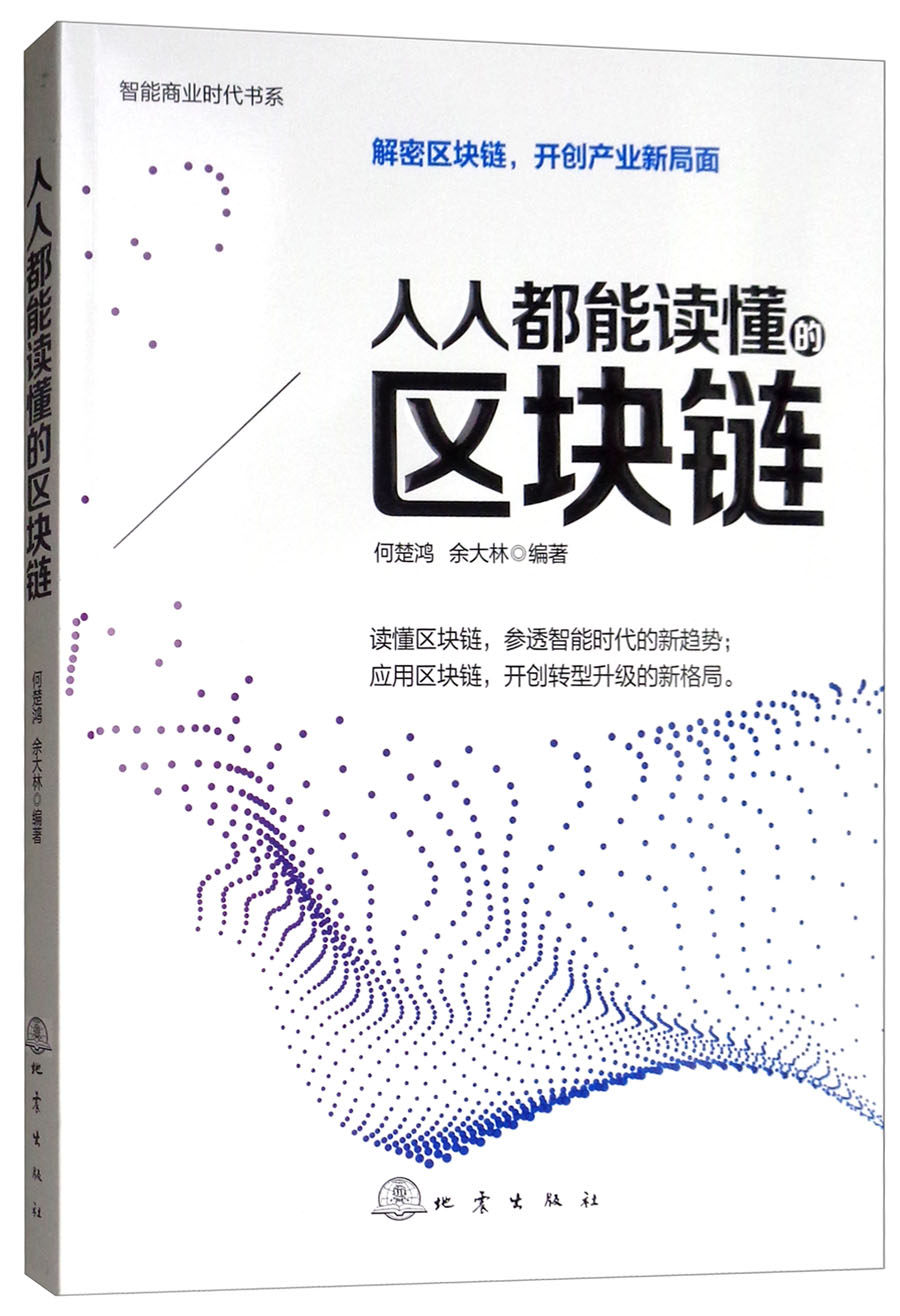 看懂区块链(区块链通俗讲解)