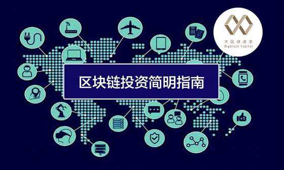 区块链投资平台(区块链投资平台有哪些)