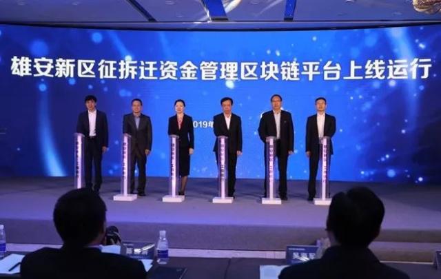 雄安区块链(雄安区块链项目管理平台)
