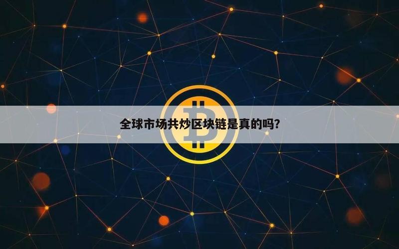 区块链的概念(区块链的概念和特点)