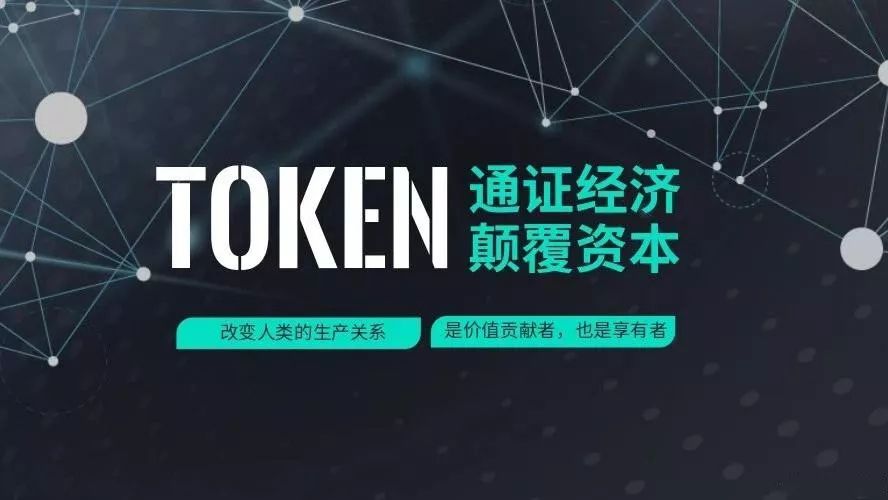 区块链通证(区块链通证经济2023)