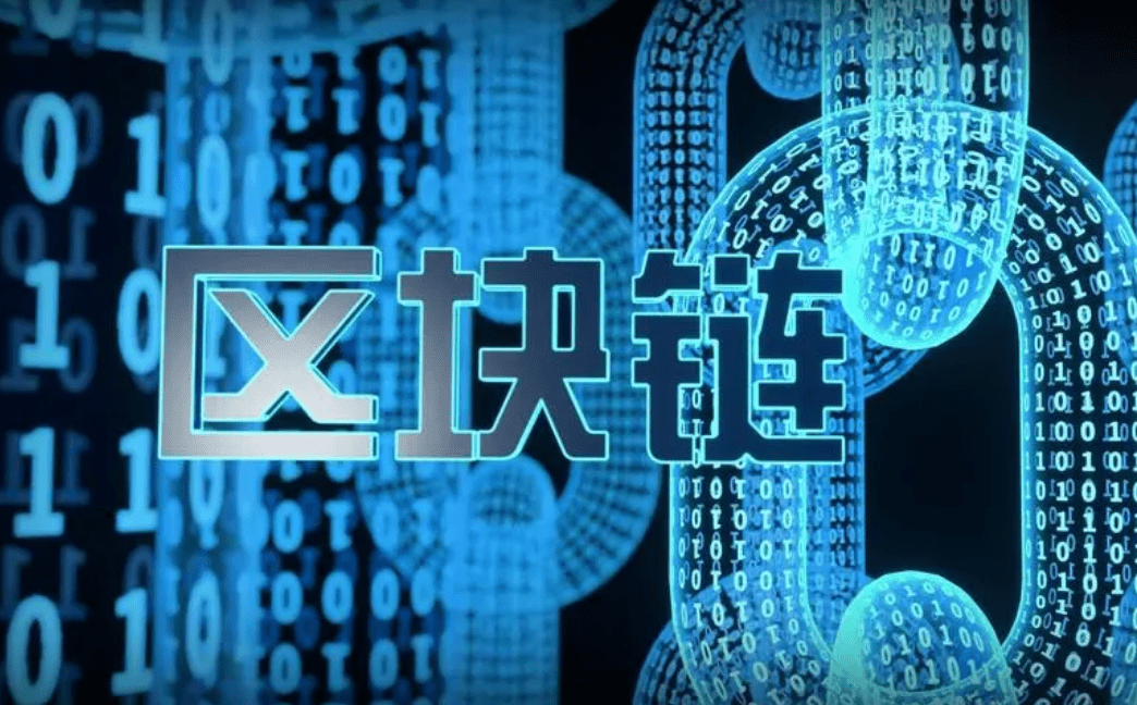 区块链技术发展(区块链技术发展历程)