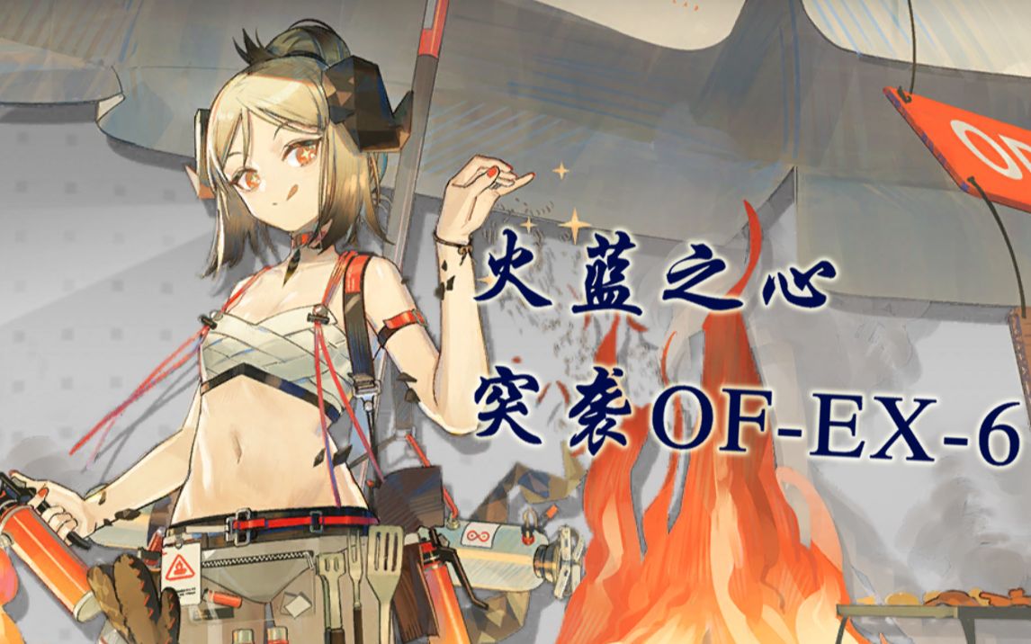 OFEX(OFEX6低配)