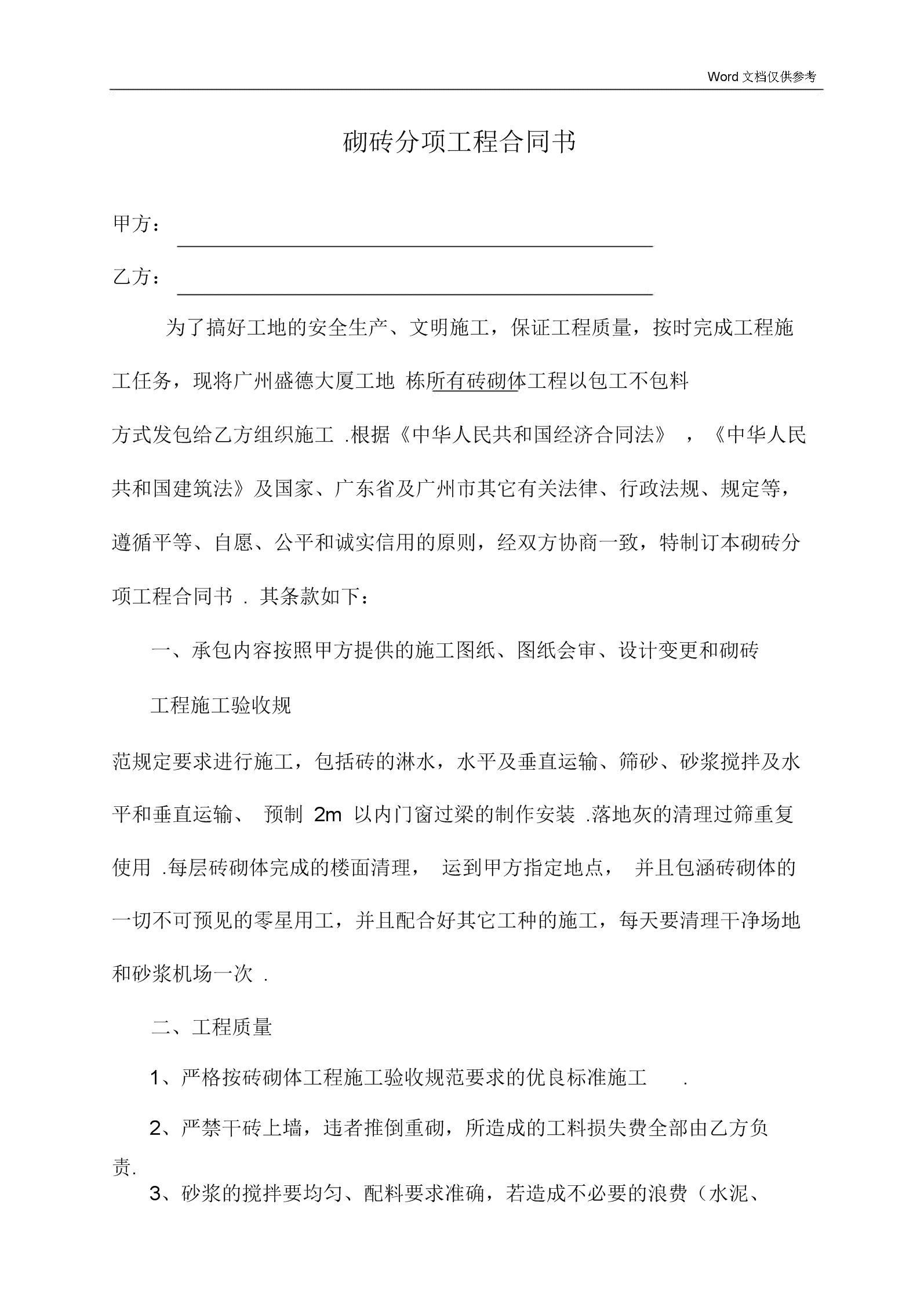 盛大合约(盛大合约案)
