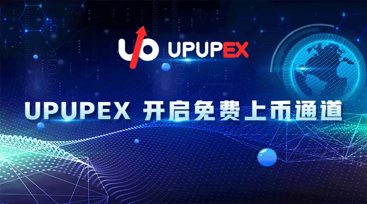 UPUPEX(upupex交易所合法吗)