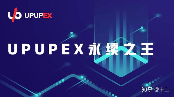 UPUPEX(upupex交易所最新版本更新内容分享分享内容介绍) UPUPEX(upupex交易所最新版本更新内容分享分享内容介绍)
