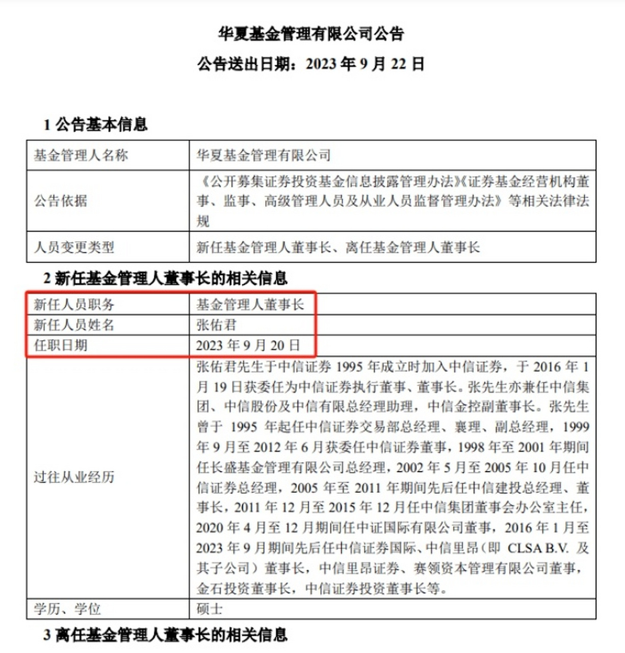 华夏基金官网(华夏基金官网主页) 华夏基金官网(华夏基金官网主页)