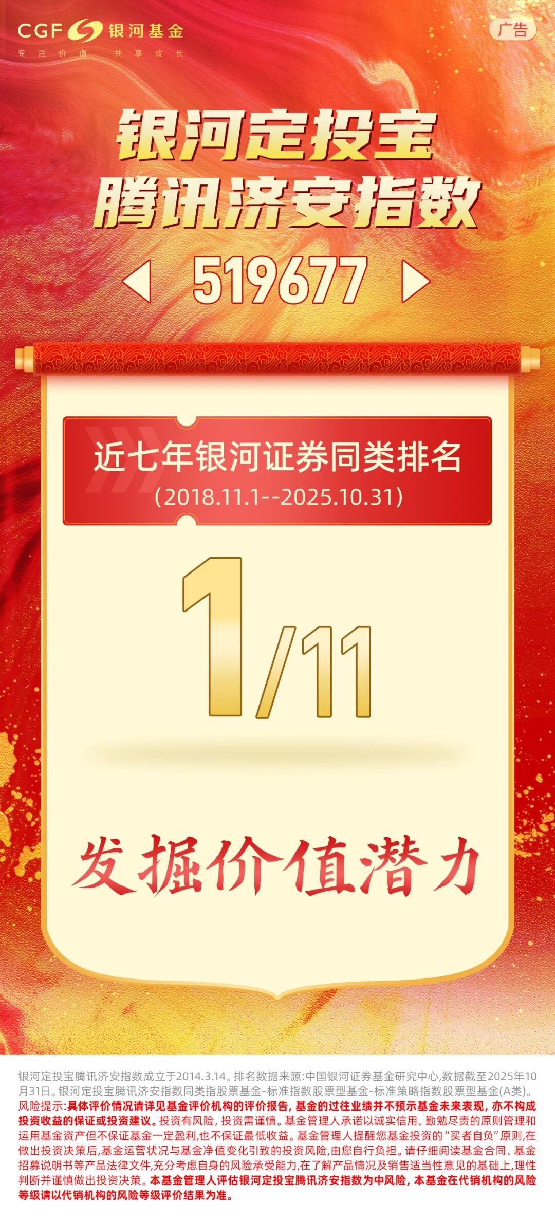 银河基金(银河基金管理有限公司)