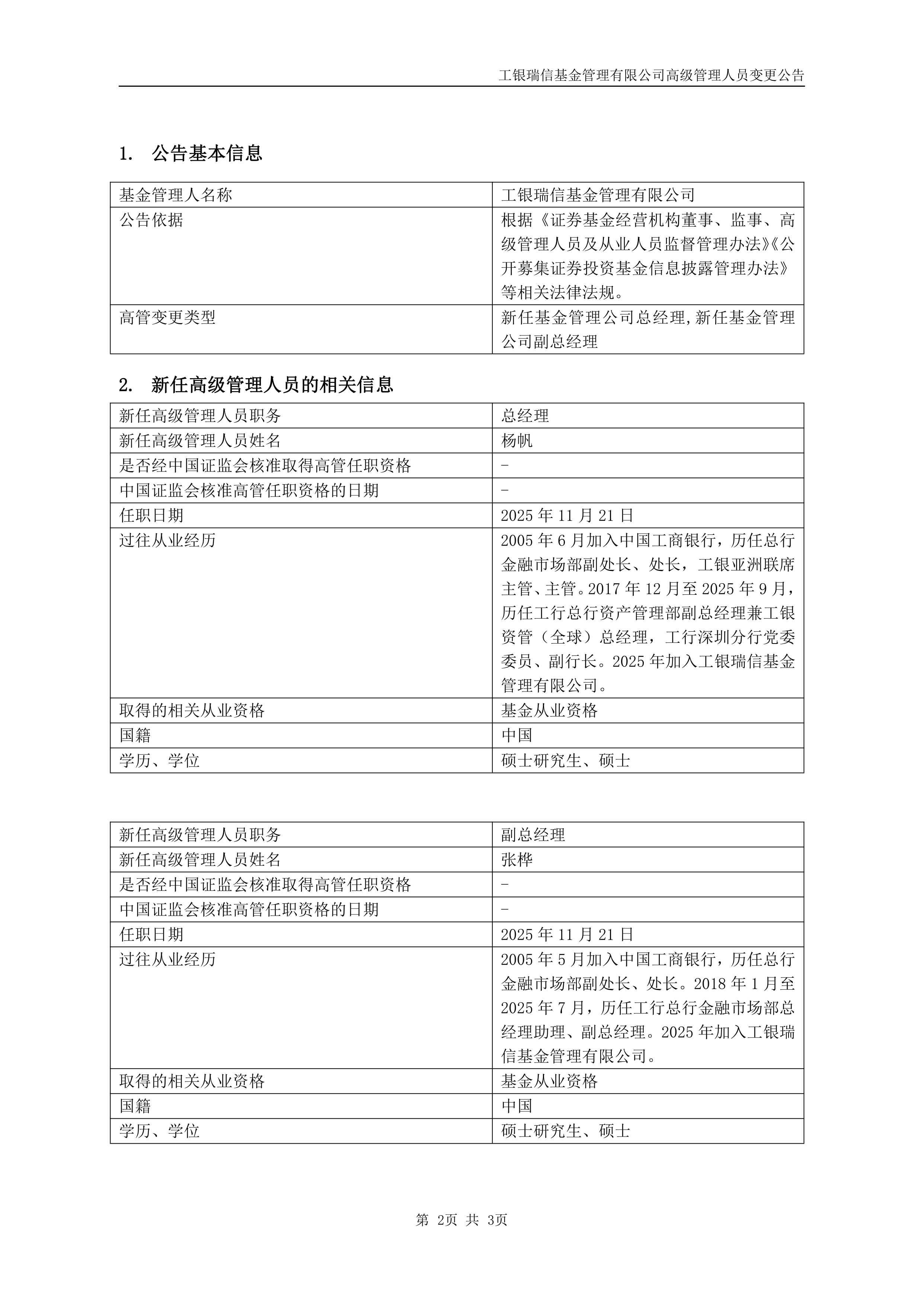 工银瑞信基金管理有限公司(工银瑞信基金管理有限公司地址) 工银瑞信基金管理有限公司(工银瑞信基金管理有限公司地址)