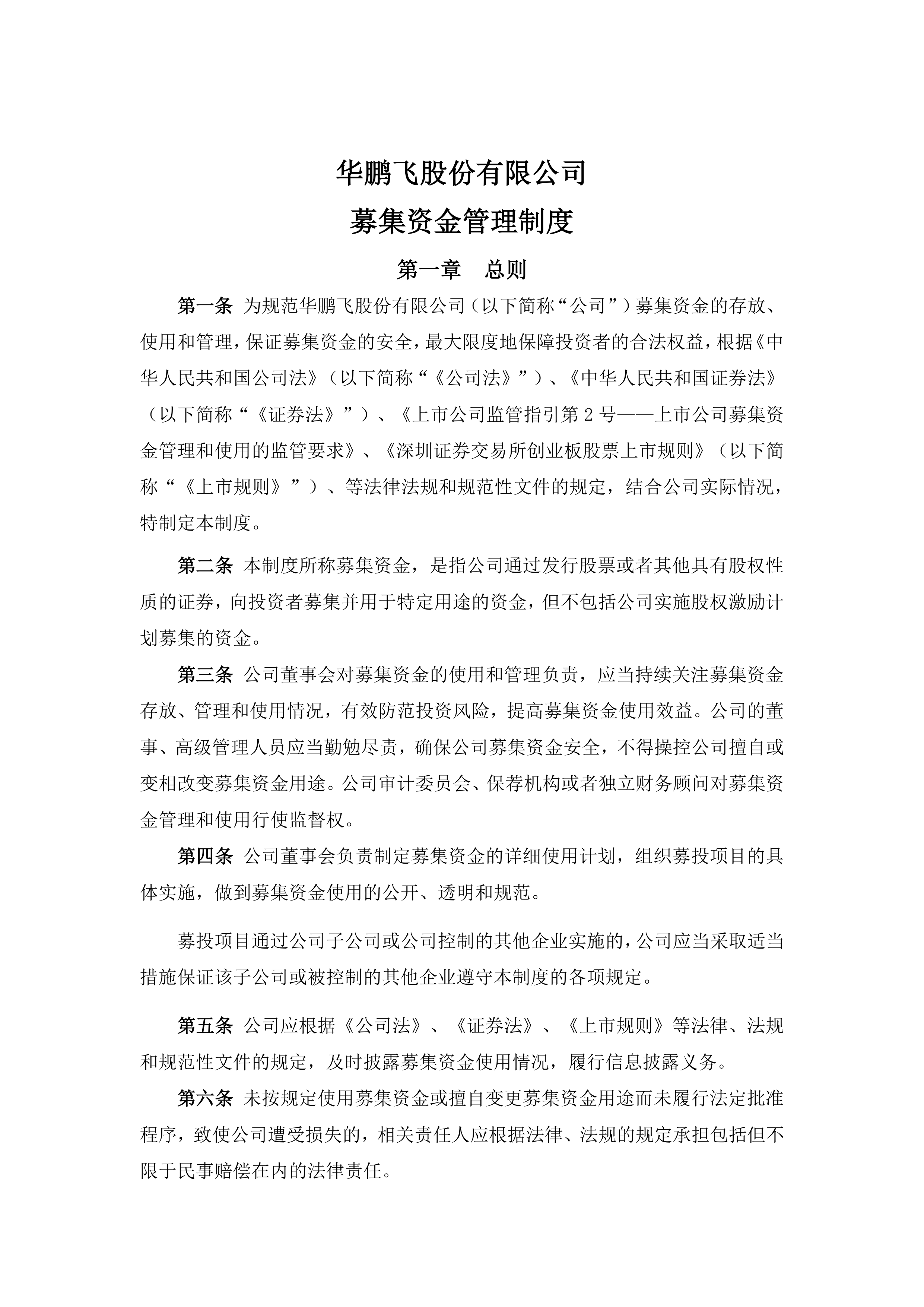 私募投资基金募集行为管理办法(私募投资基金募集行为管理办法第十三条)