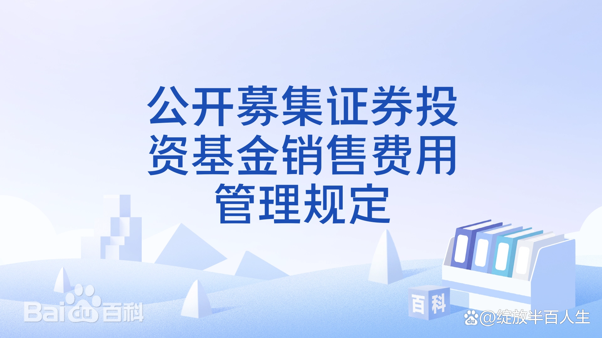 基金销售(基金销售有限公司是做什么的)