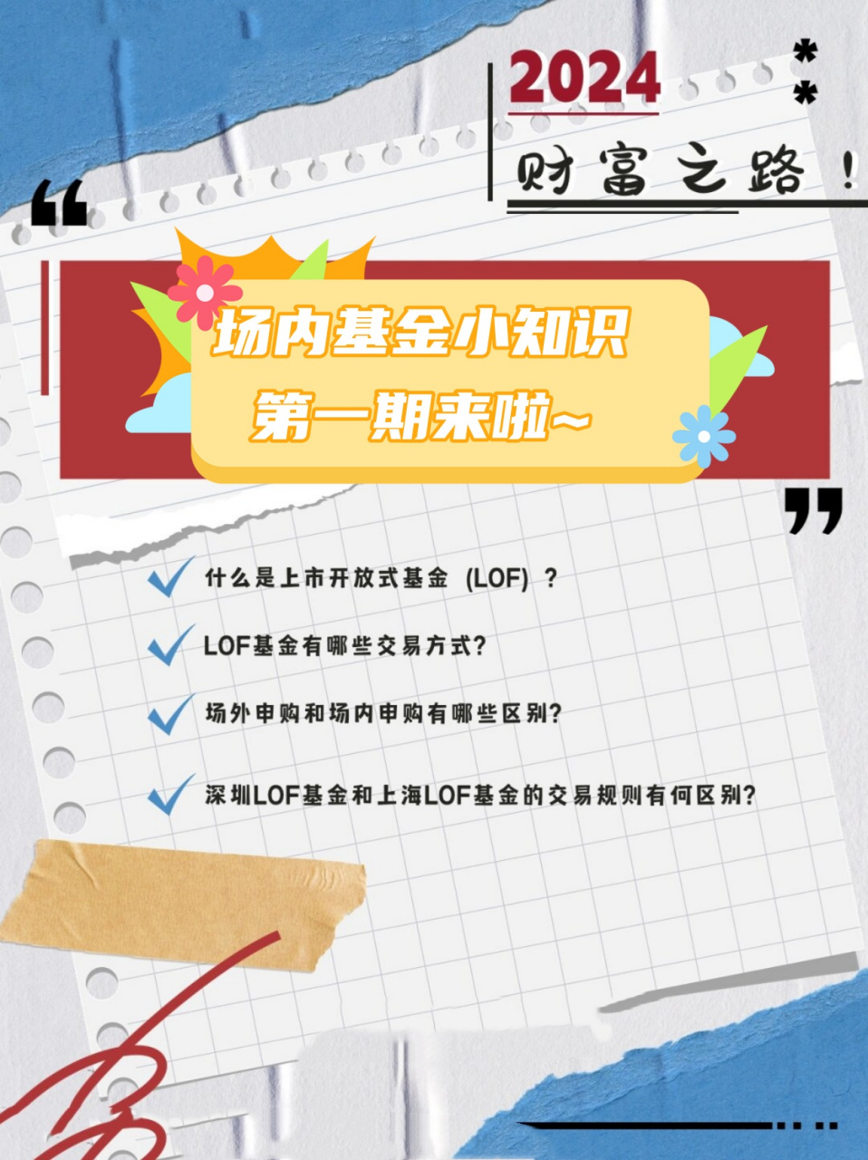 lof基金是什么(lof基金是什么意思啊)