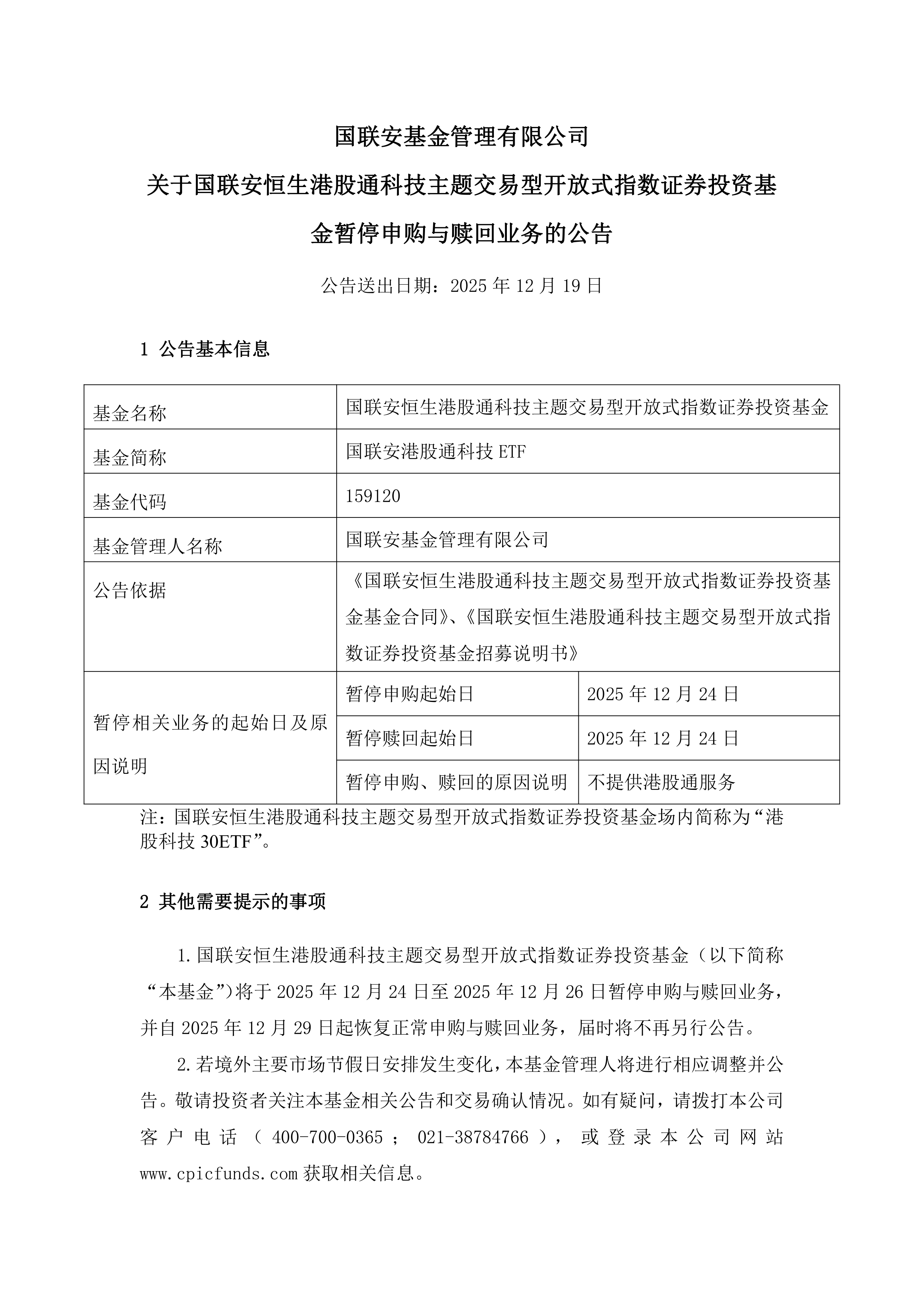 国联基金(国联基金调研嘉化能源)