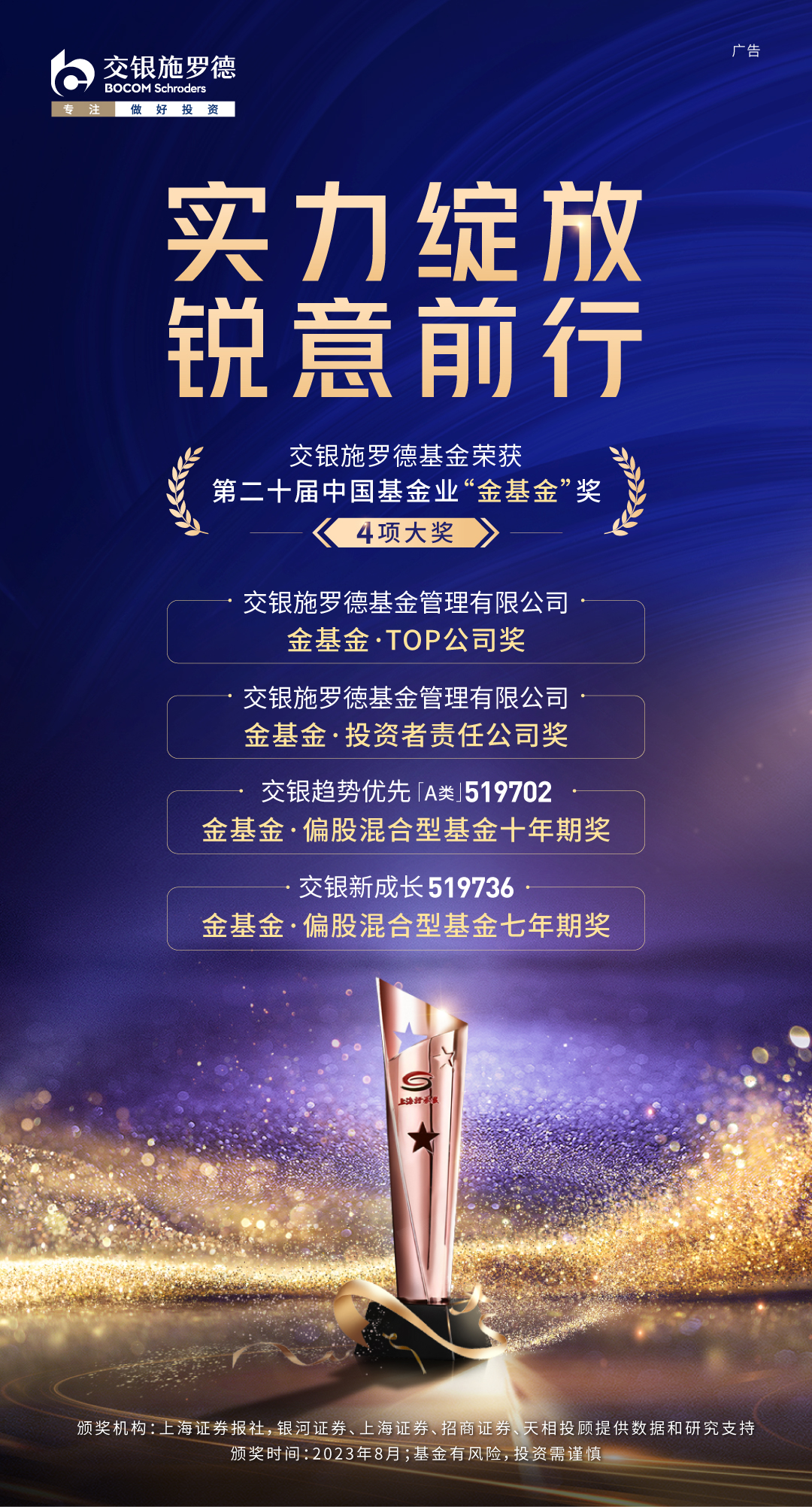 交银施罗德基金(交银施罗德基金app下载)