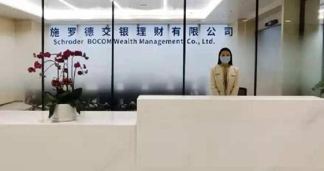 交银施罗德基金(交银施罗德基金管理有限公司)