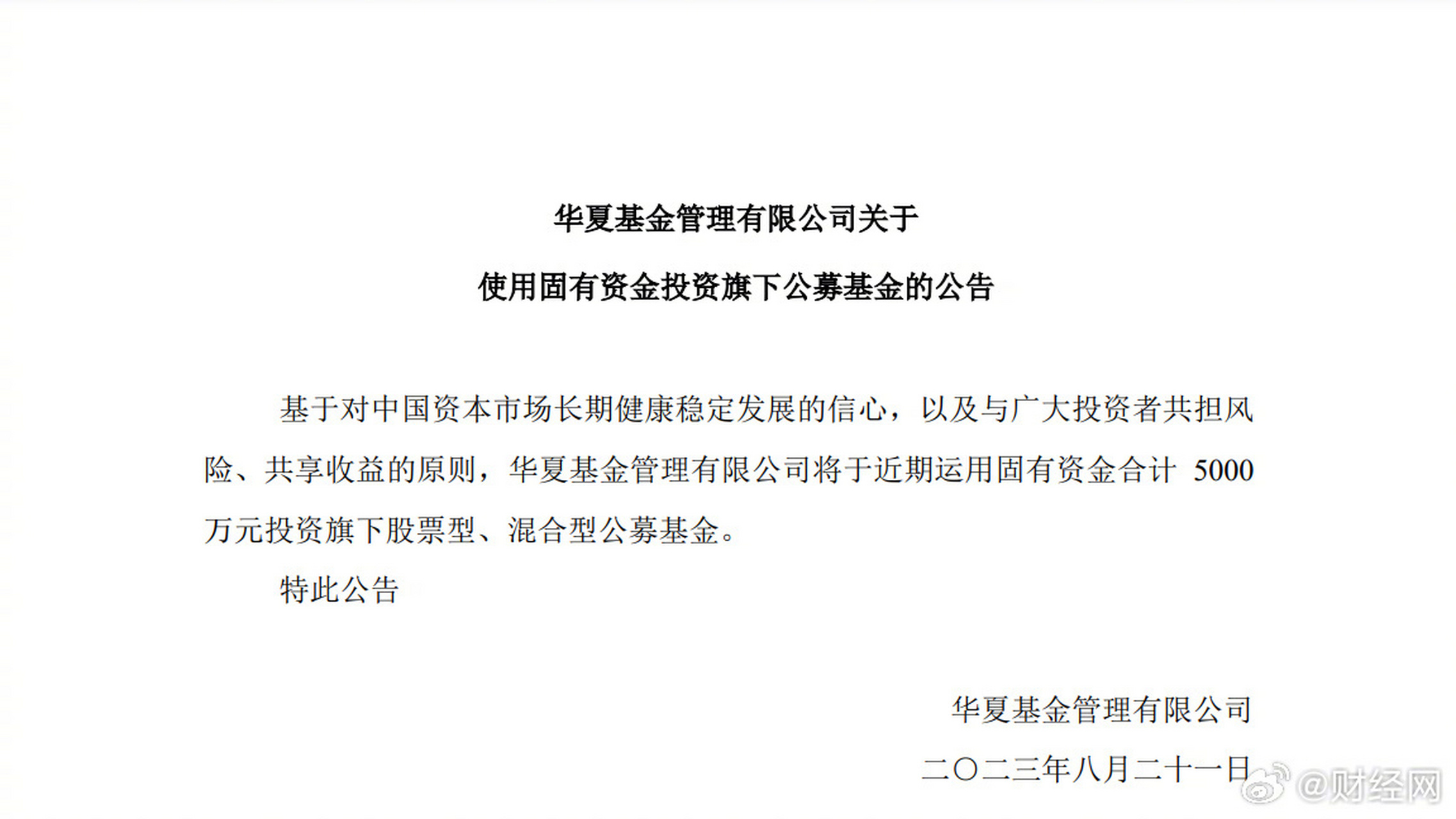 华夏基金官网(华夏基金官网官方网站)