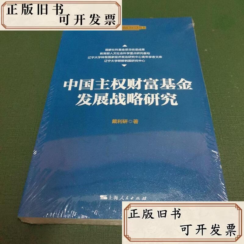 主权基金(挪威主权基金)