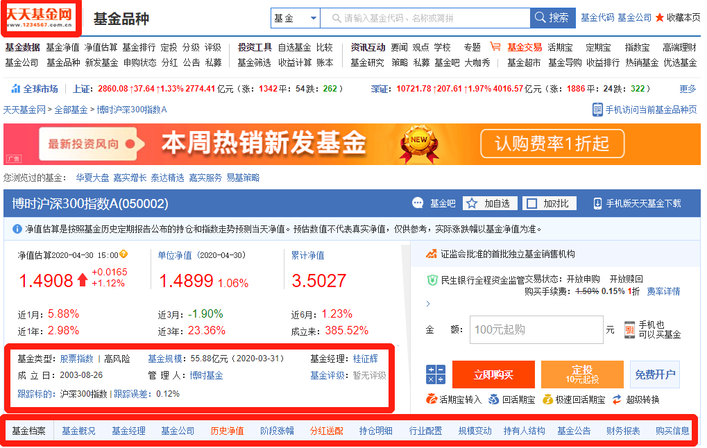 1234567天天基金网站(1234567天天基金网站官网)