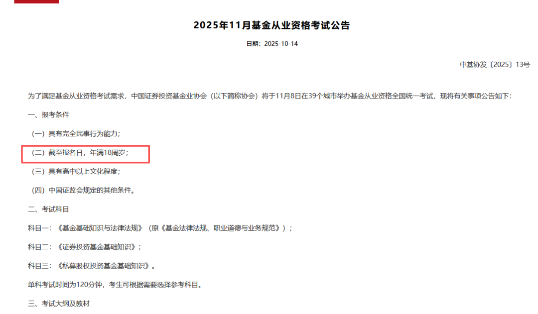 基金从业协会(基金业协会领导班子)